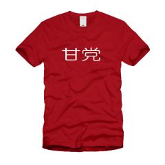 甘党 Ｔシャツ