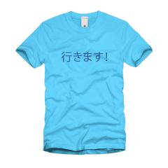 行きます Ｔシャツ