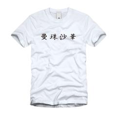 曼珠沙華 Ｔシャツ