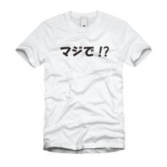 マジで！？ Ｔシャツ