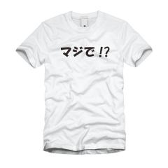 マジで！？ Ｔシャツ