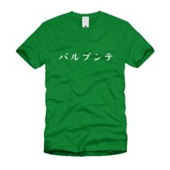 パルプンテ Ｔシャツ