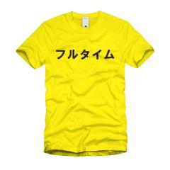 フルタイム Ｔシャツ