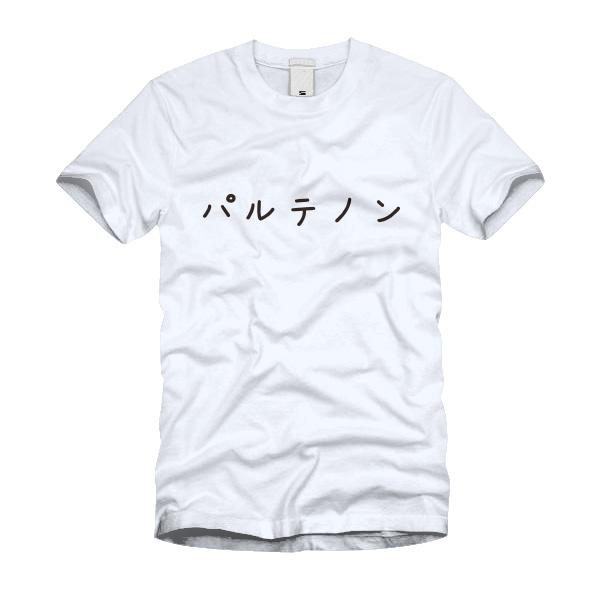 パルテノン Ｔシャツ